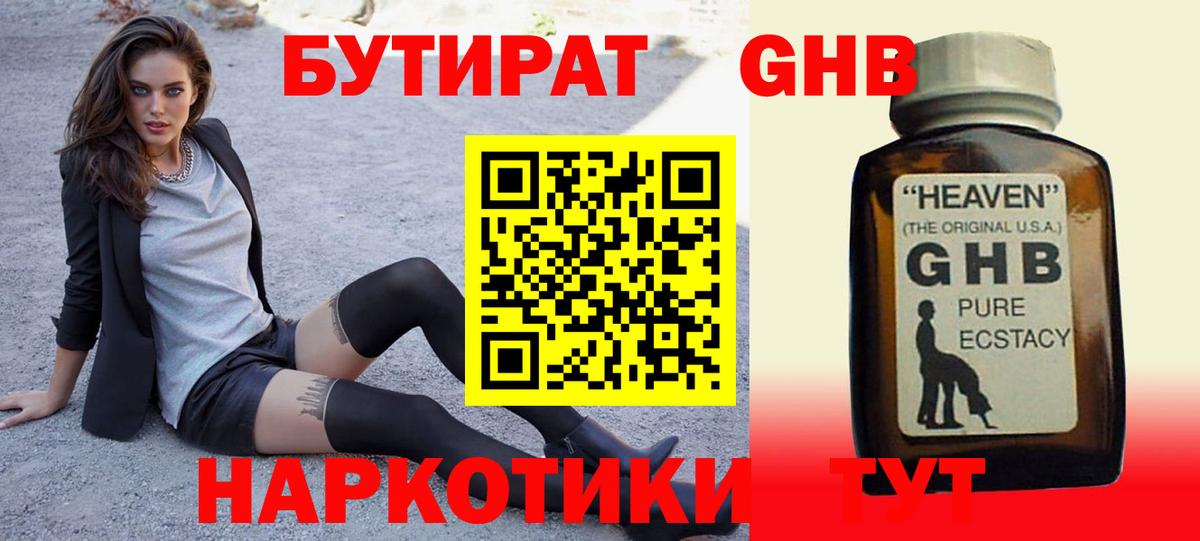 Бутират GHB  Вход с VPN  БУТИРАТ  Владимир 