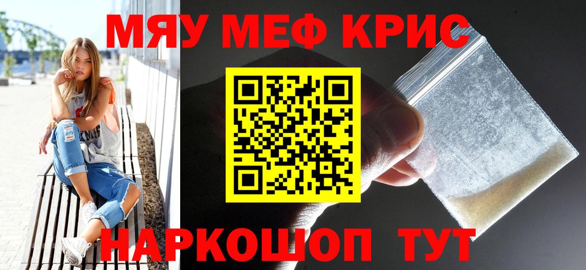 Меф мяу мяу кристаллы Владимир